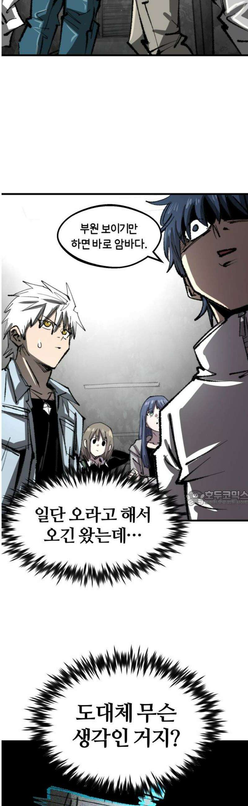 별과 사슬이 뜨는 섬 38화 사이코 저널리즘 45