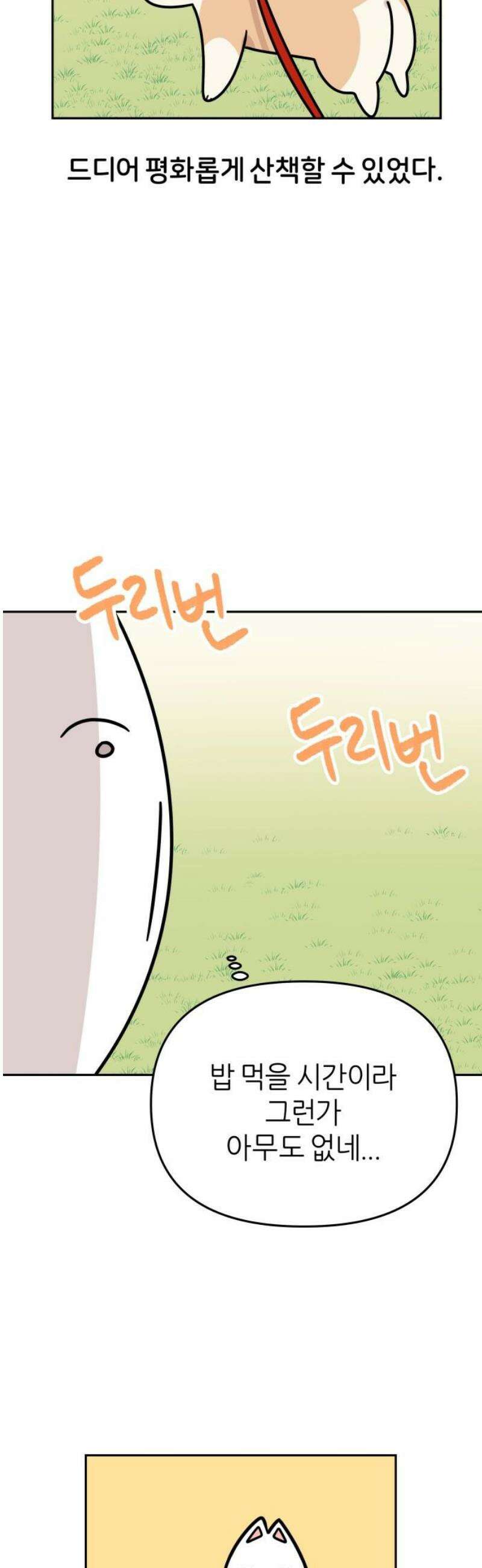 시바, 만만치 않다 73화 펜션에 놀러 가요 (2) 5