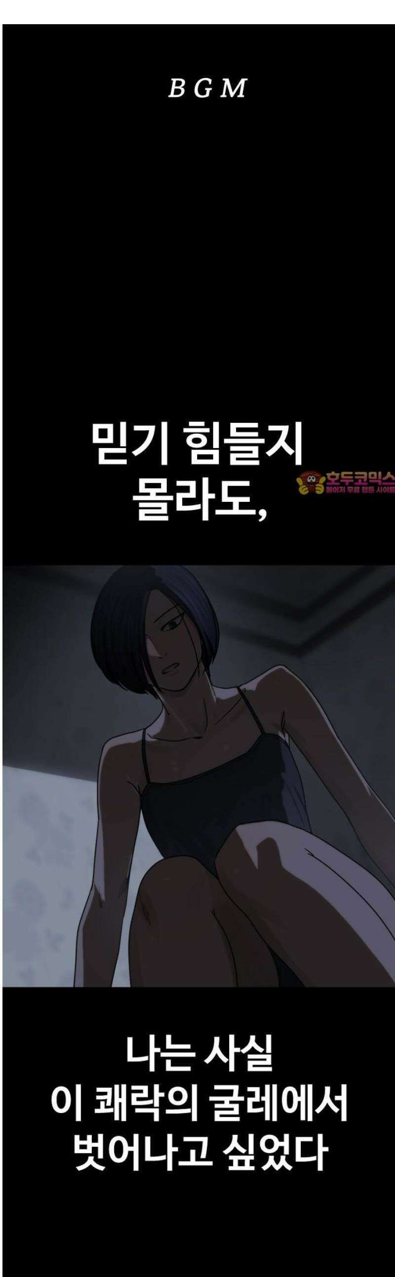 강제소집 32화 이기적인 X 1
