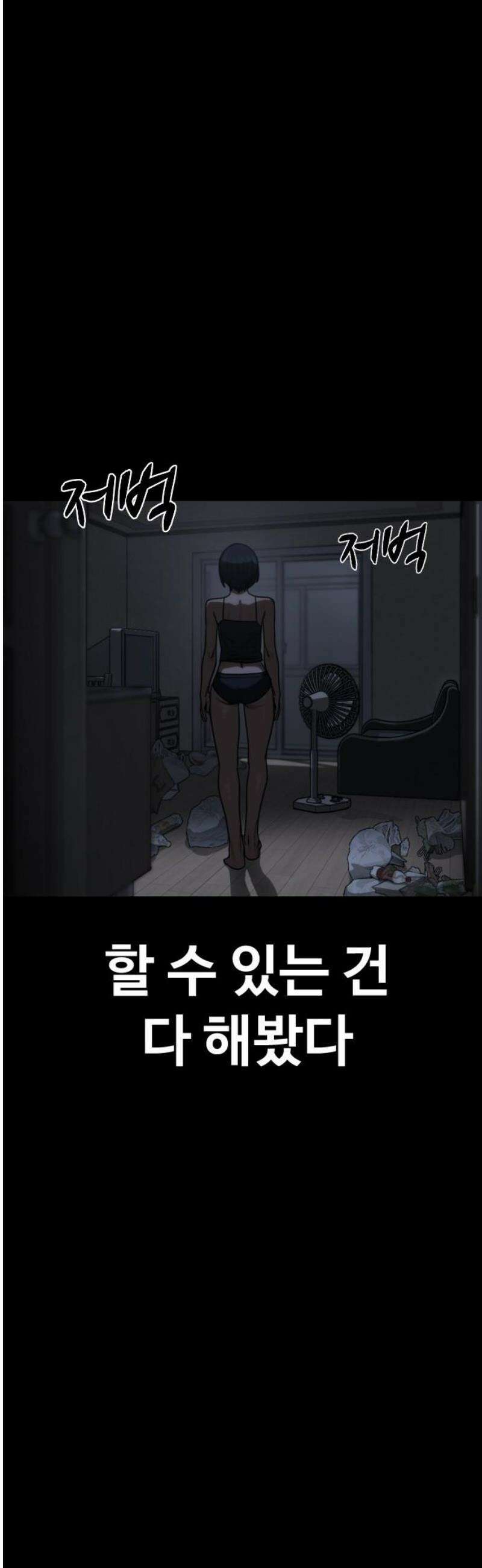 강제소집 32화 이기적인 X 5