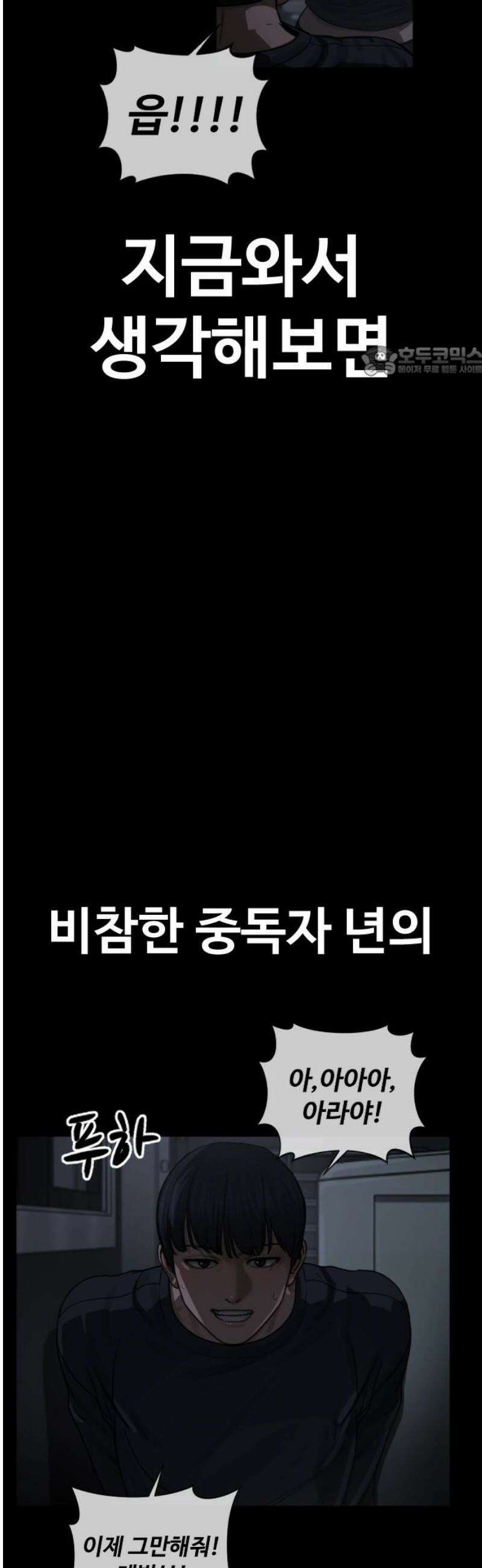 강제소집 32화 이기적인 X 9