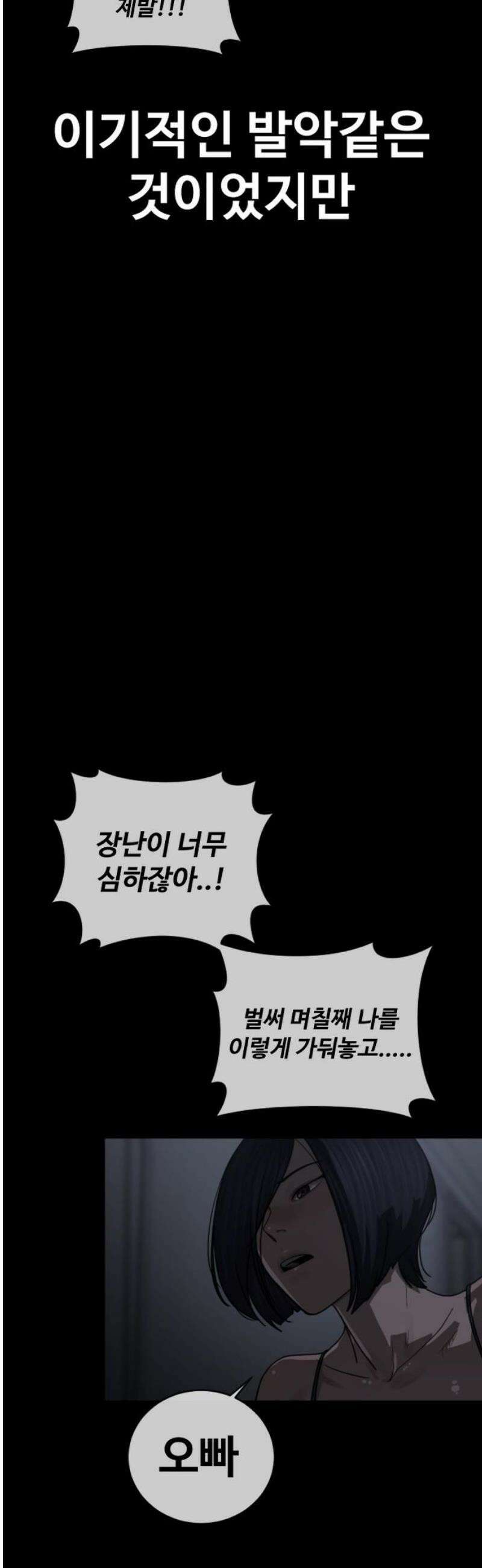 강제소집 32화 이기적인 X 10
