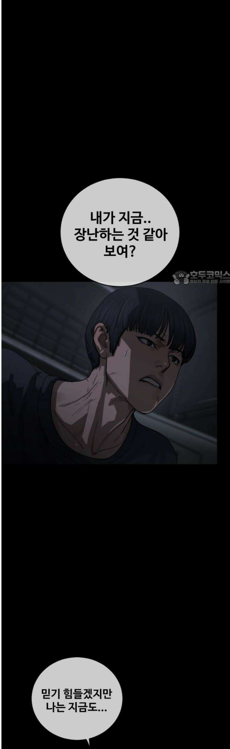 강제소집 32화 이기적인 X 11