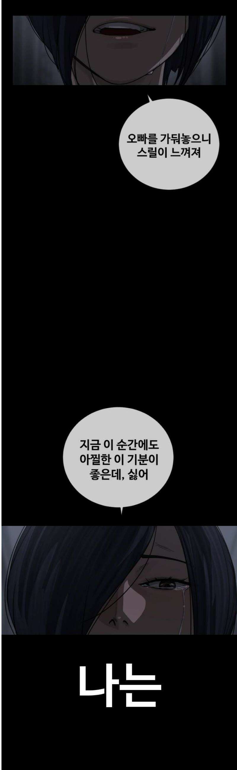 강제소집 32화 이기적인 X 12