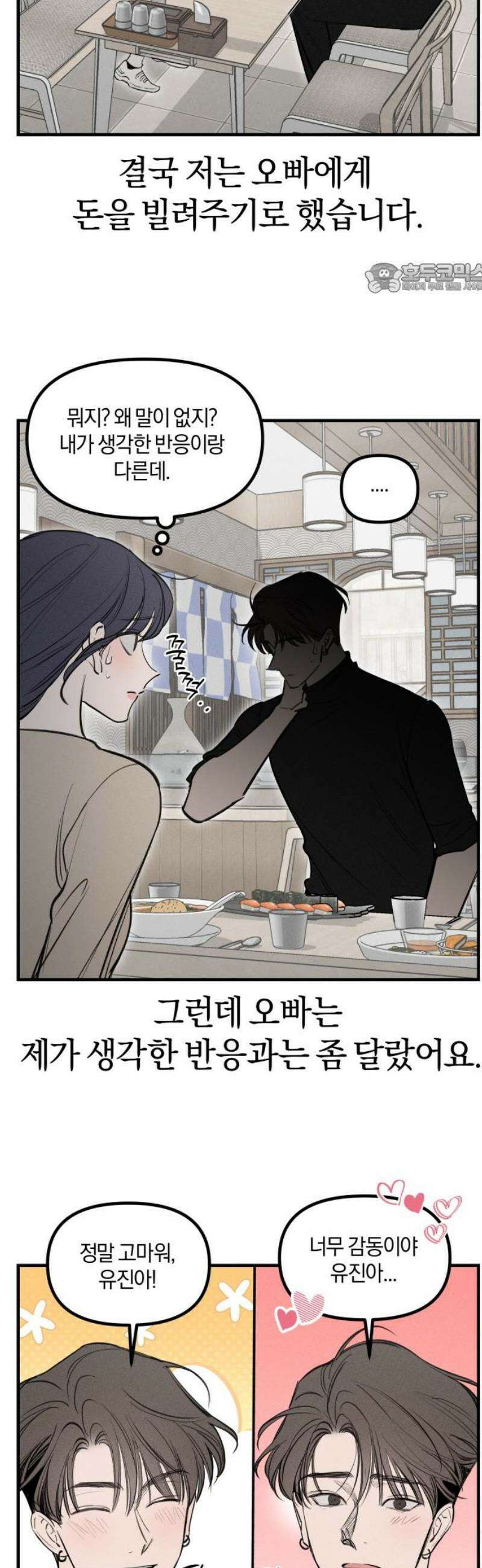 파국연애 13화 결혼 직전, 그때 벌어진 이상한 사건 썰 4 2