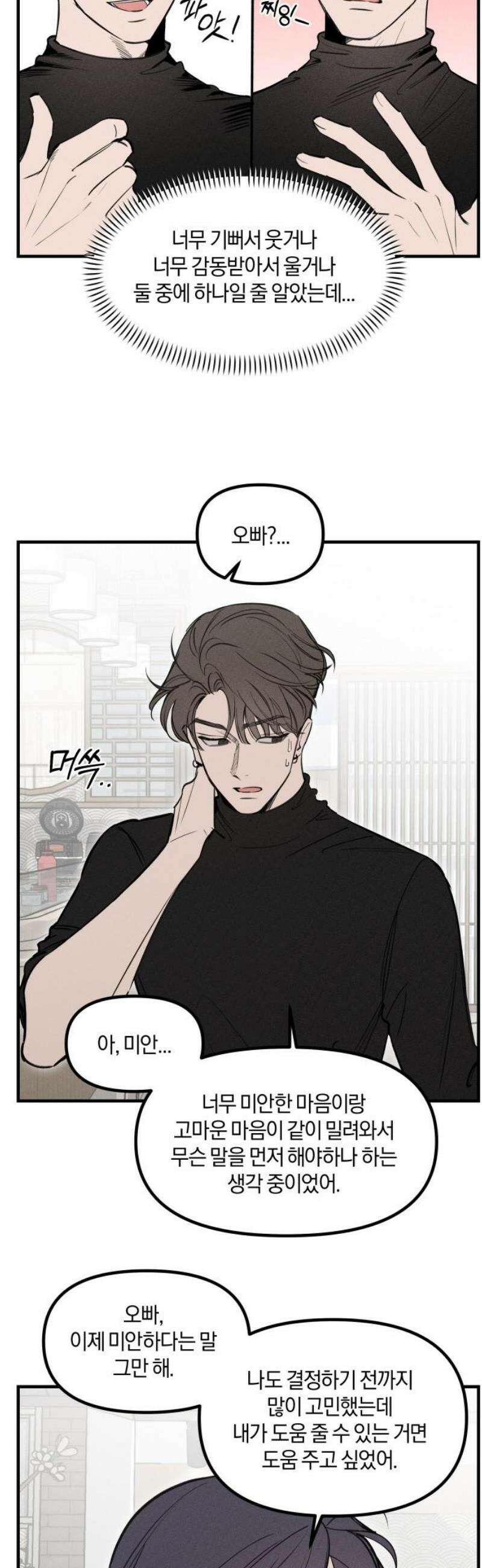 파국연애 13화 결혼 직전, 그때 벌어진 이상한 사건 썰 4 3