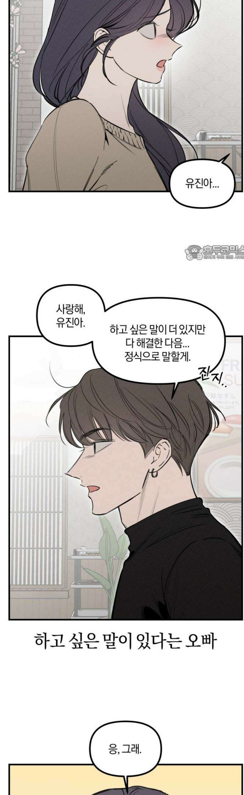 파국연애 13화 결혼 직전, 그때 벌어진 이상한 사건 썰 4 4