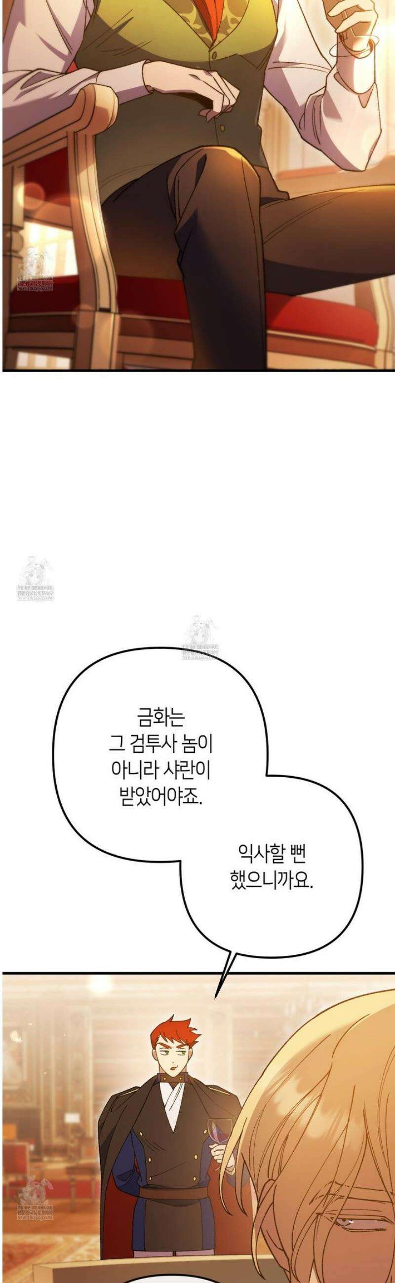 폐하, 이제 그만 42화 2