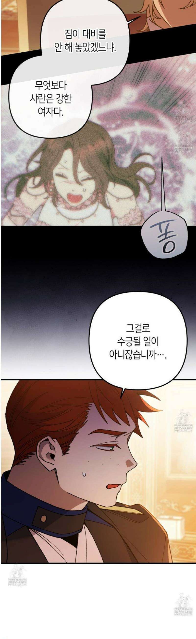 폐하, 이제 그만 42화 3