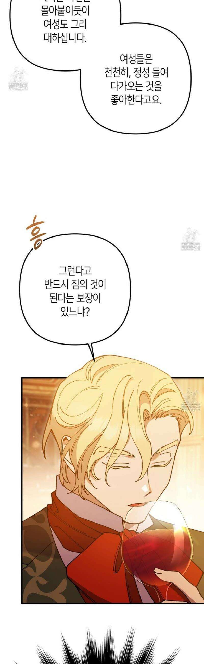 폐하, 이제 그만 42화 6