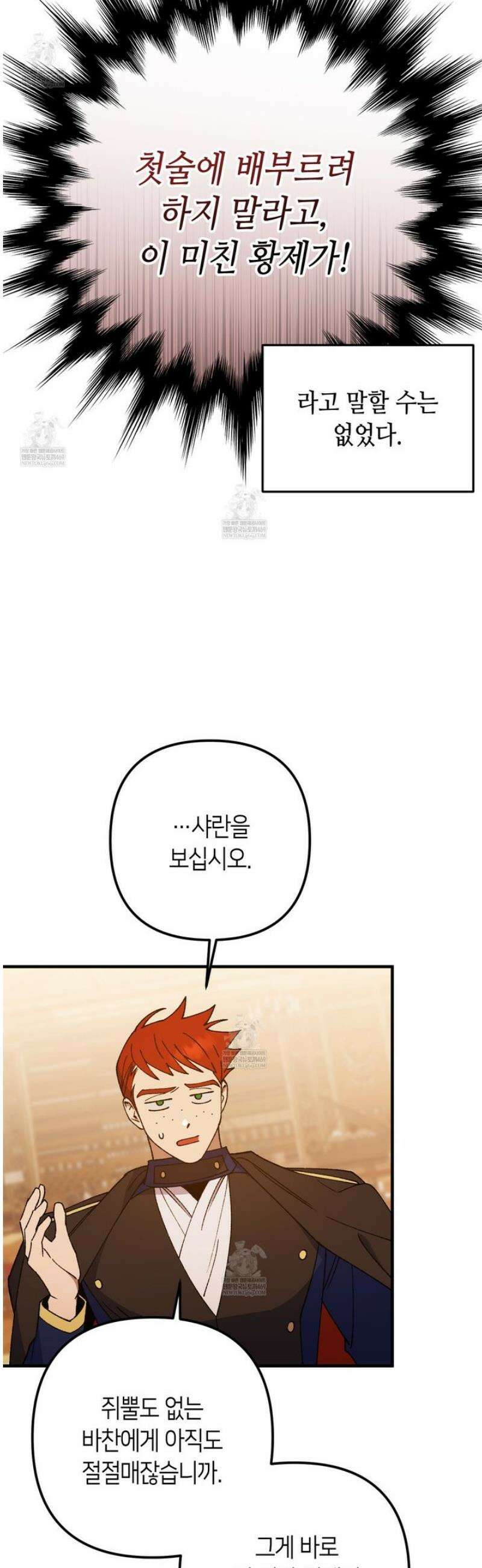 폐하, 이제 그만 42화 7