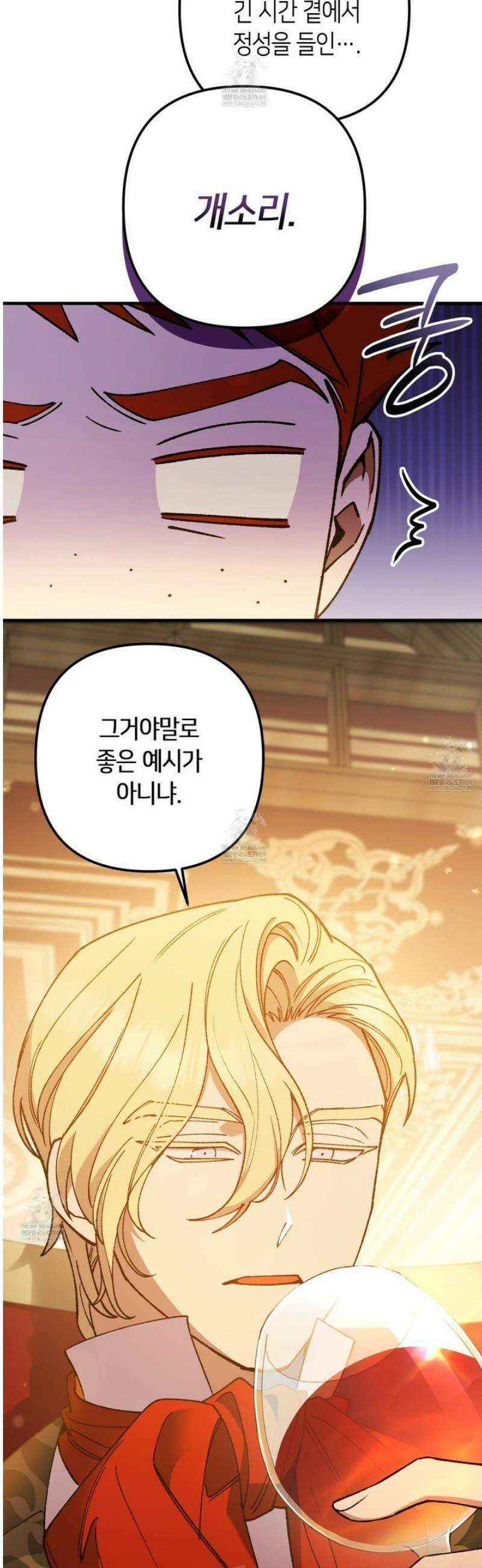 폐하, 이제 그만 42화 8
