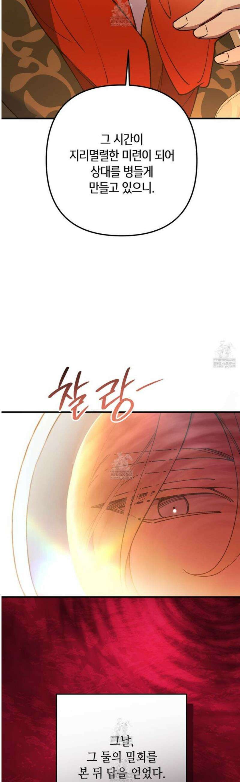 폐하, 이제 그만 42화 9