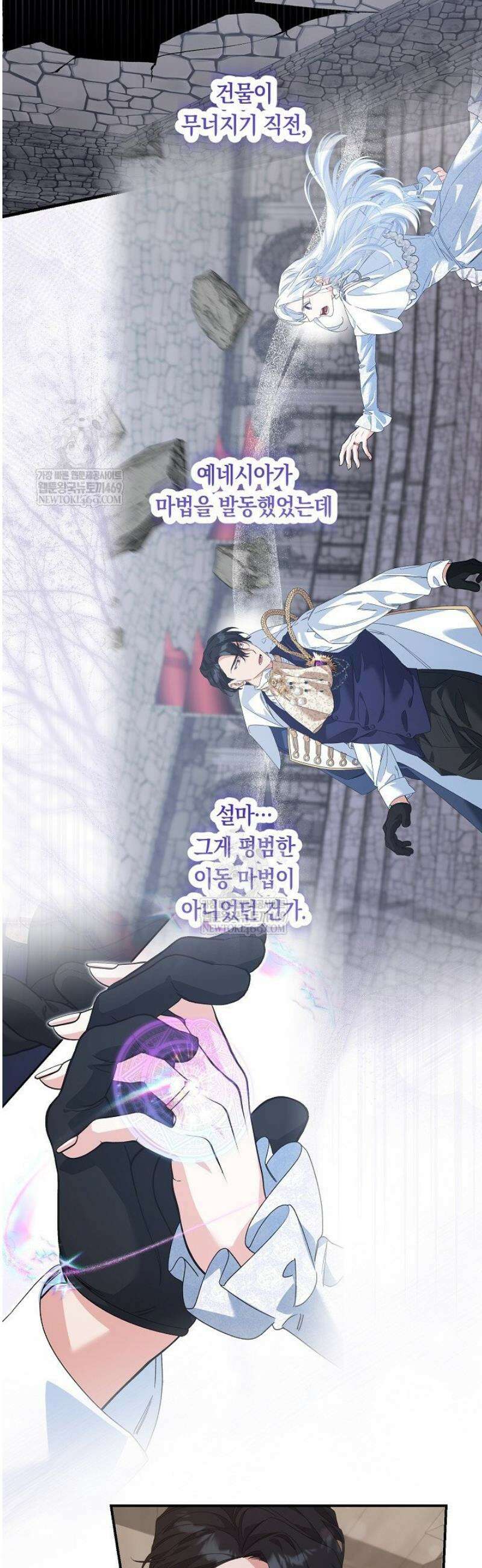 황자님께 위장연애를 제안합니다 63화 3