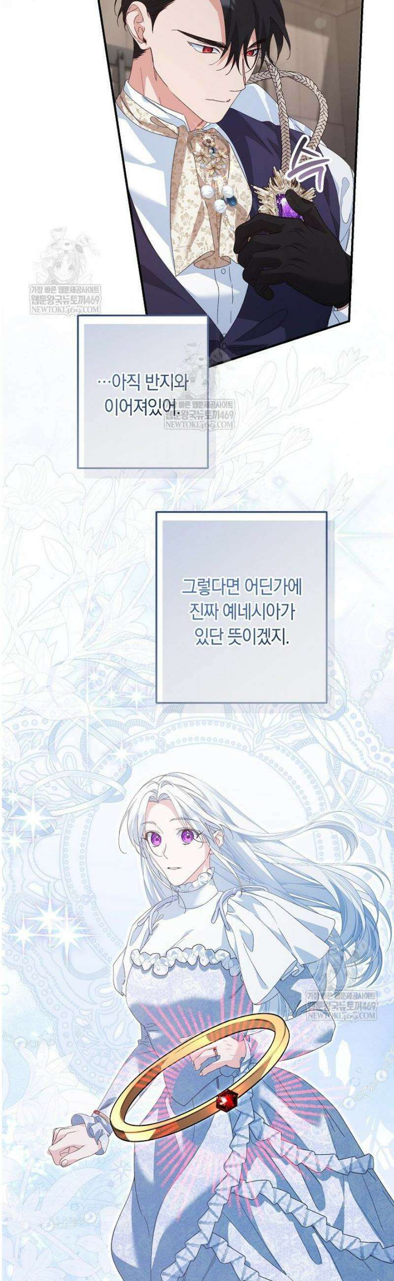 황자님께 위장연애를 제안합니다 63화 4