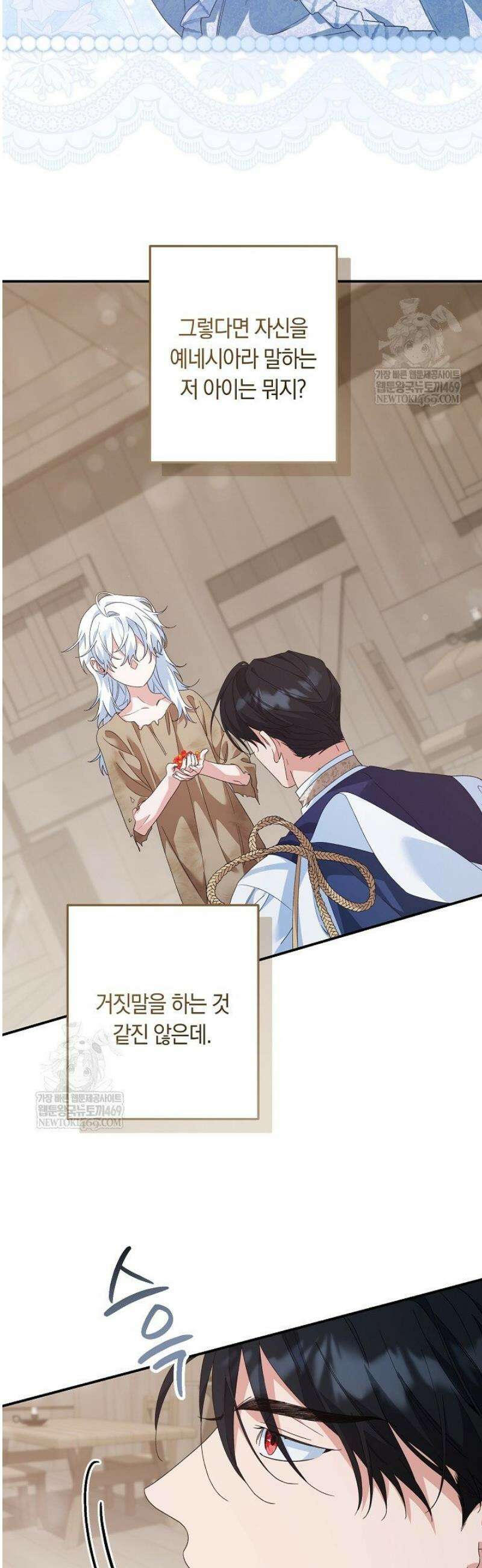 황자님께 위장연애를 제안합니다 63화 5
