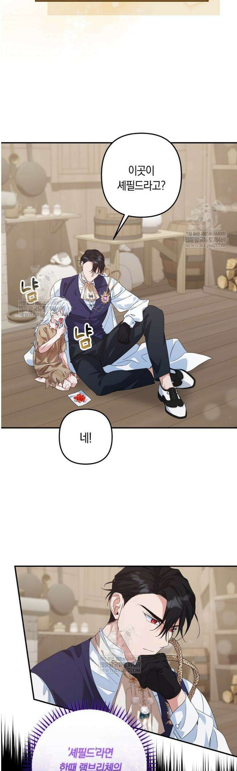 황자님께 위장연애를 제안합니다 63화 9