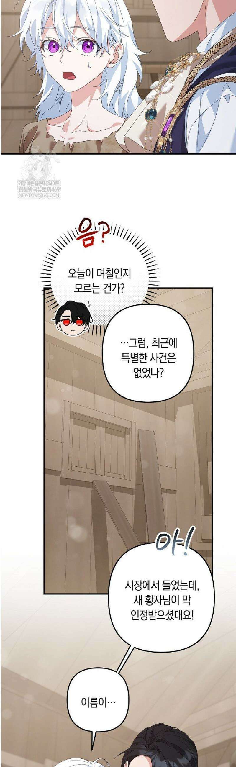 황자님께 위장연애를 제안합니다 63화 11