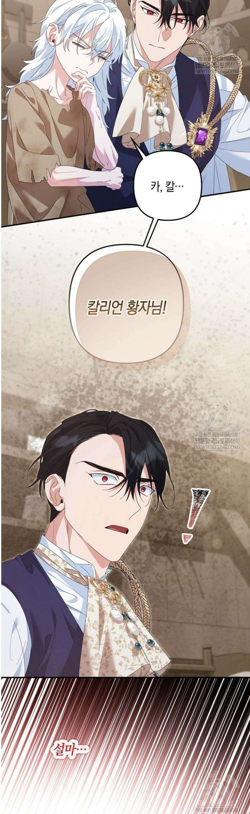 황자님께 위장연애를 제안합니다 63화 12