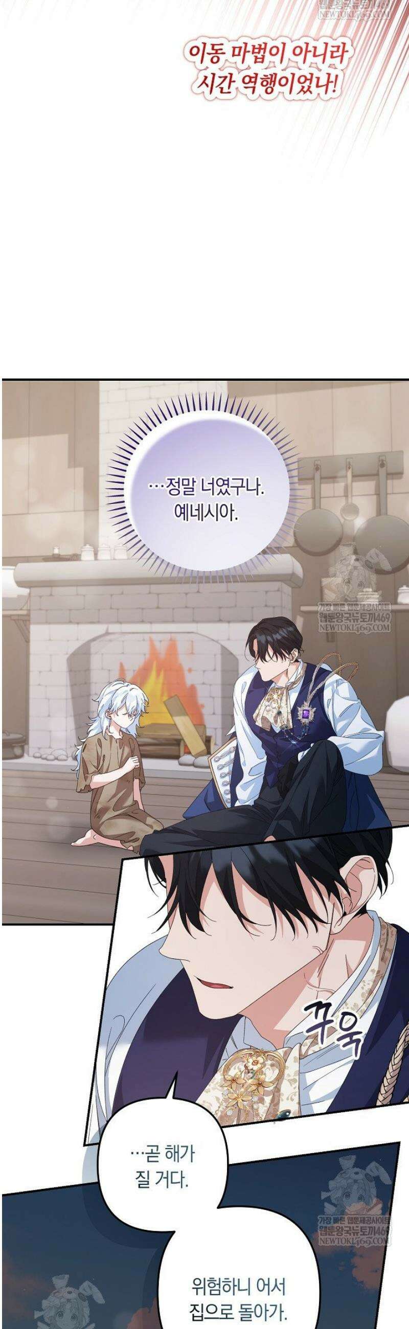 황자님께 위장연애를 제안합니다 63화 13