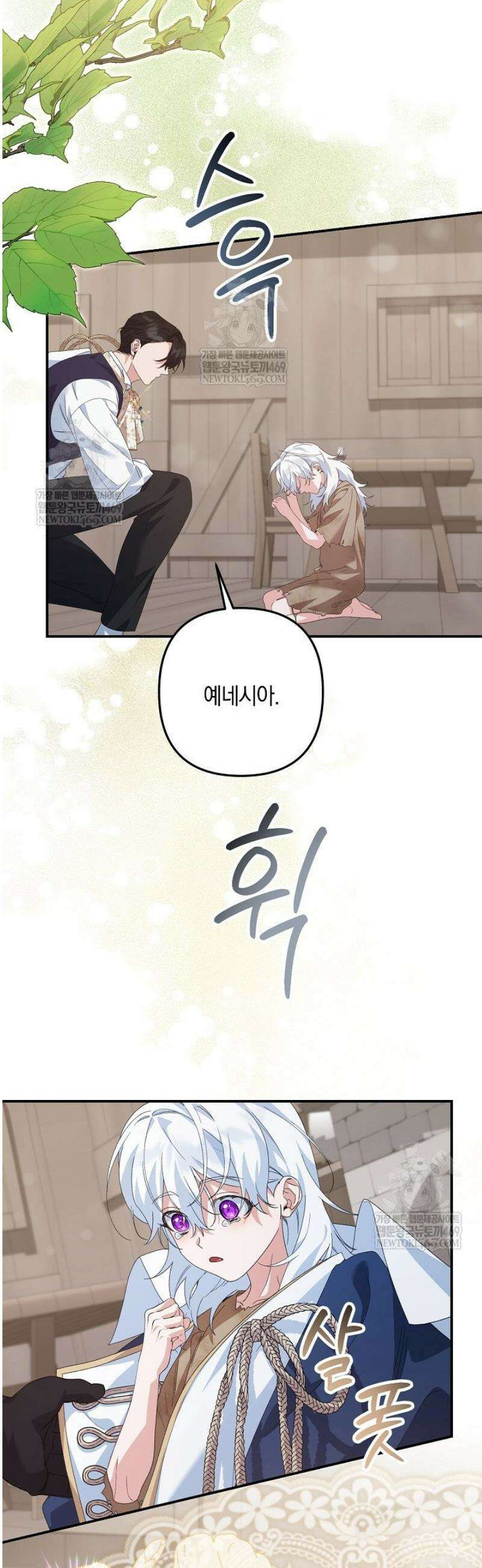 황자님께 위장연애를 제안합니다 63화 16