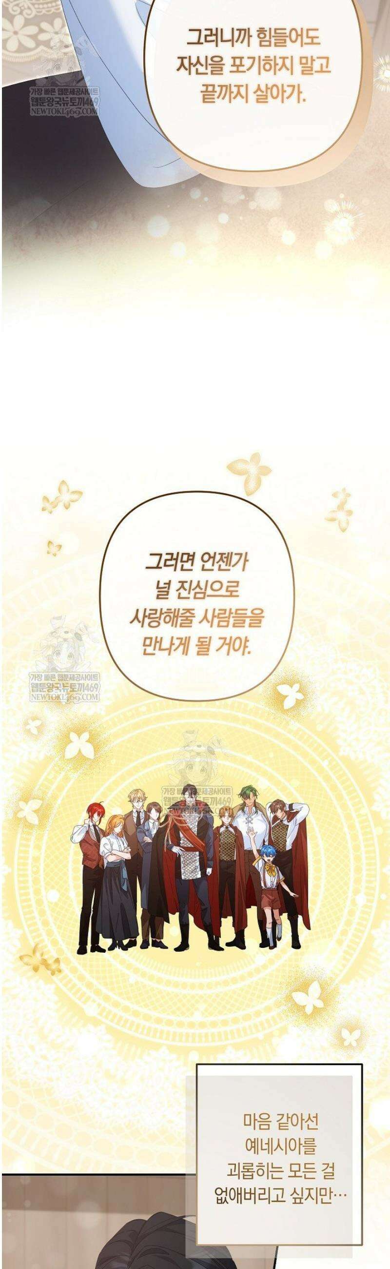 황자님께 위장연애를 제안합니다 63화 18