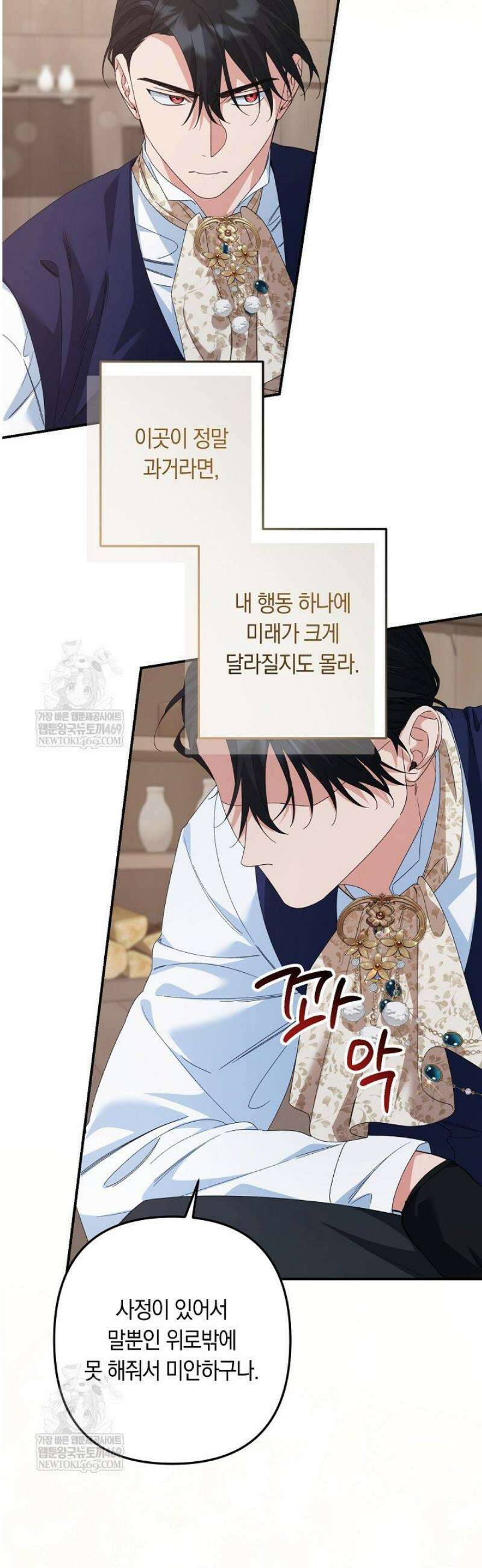 황자님께 위장연애를 제안합니다 63화 19