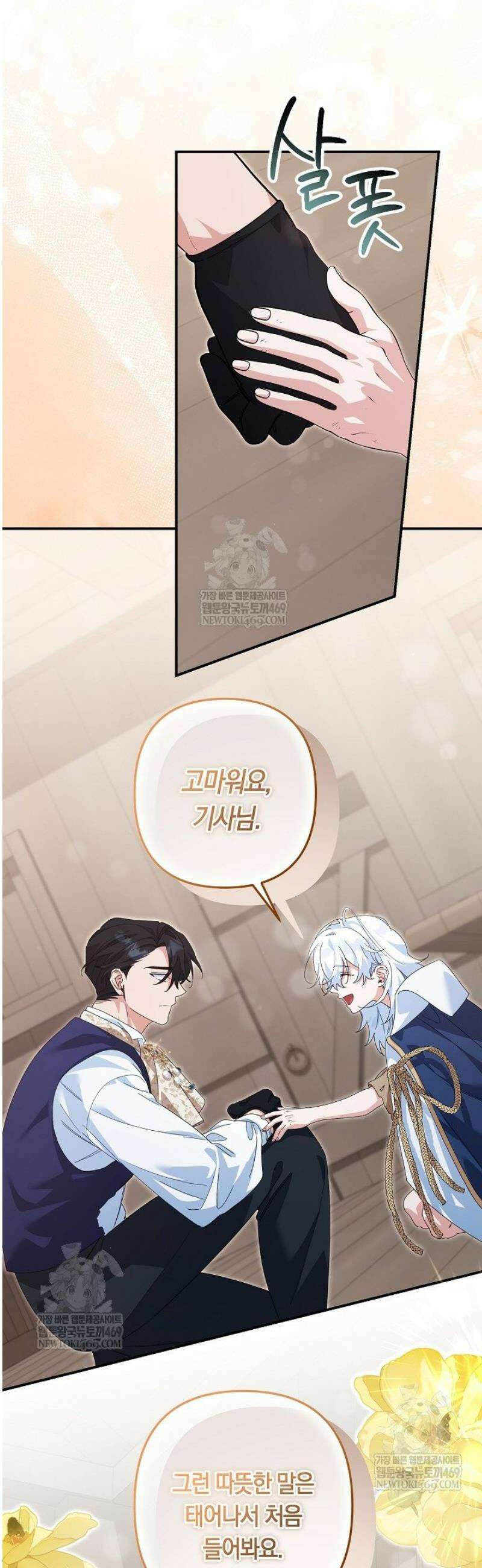 황자님께 위장연애를 제안합니다 63화 20