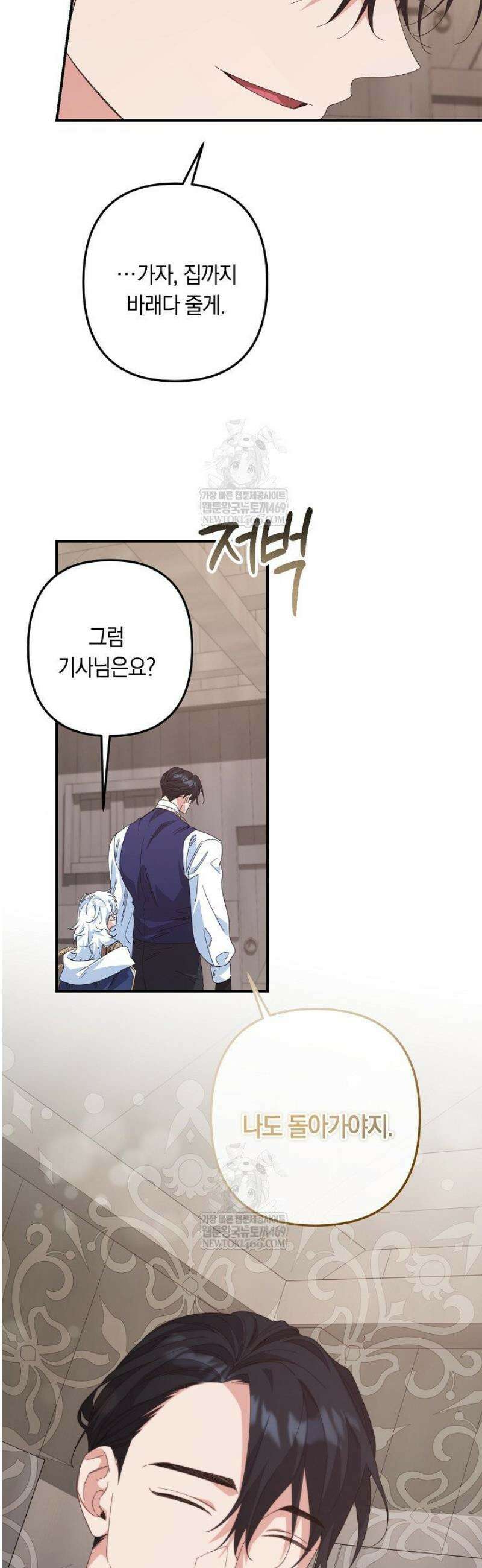 황자님께 위장연애를 제안합니다 63화 22