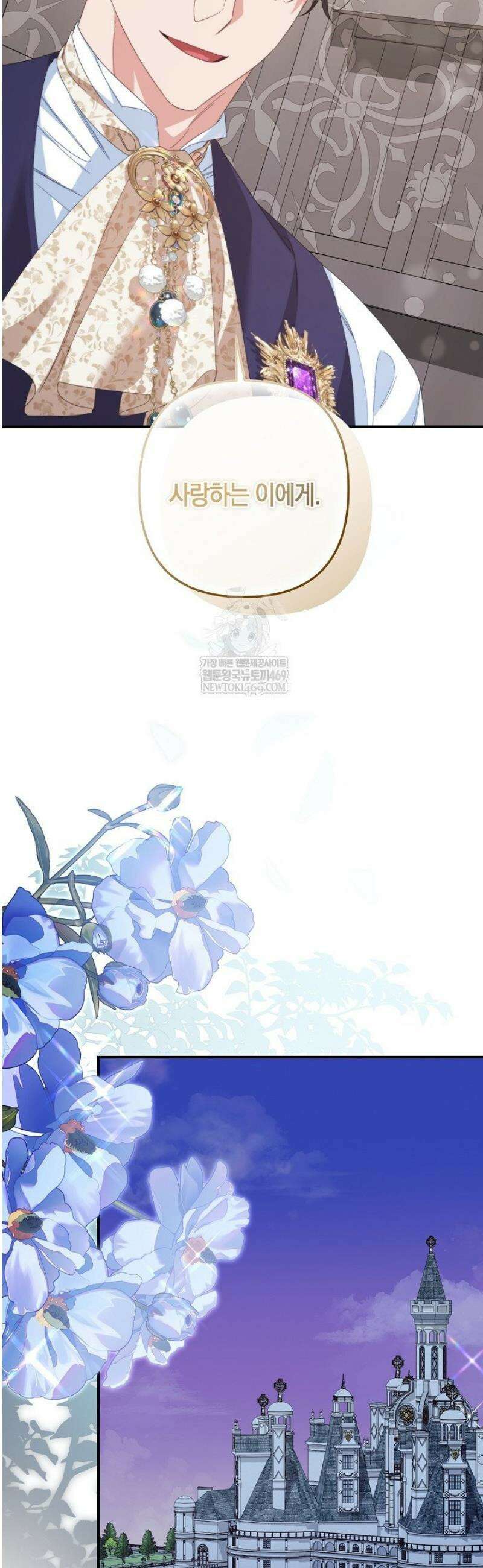 황자님께 위장연애를 제안합니다 63화 23