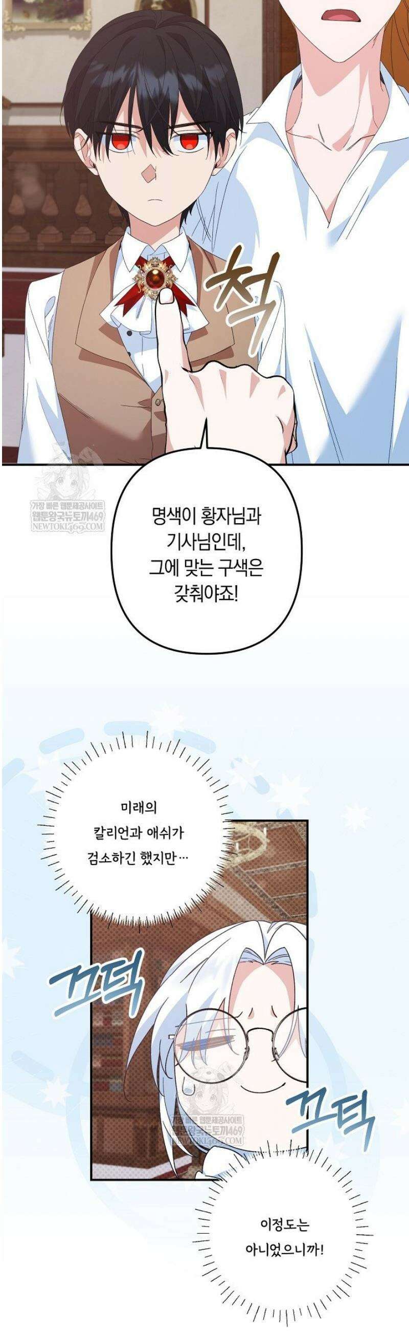 황자님께 위장연애를 제안합니다 63화 26