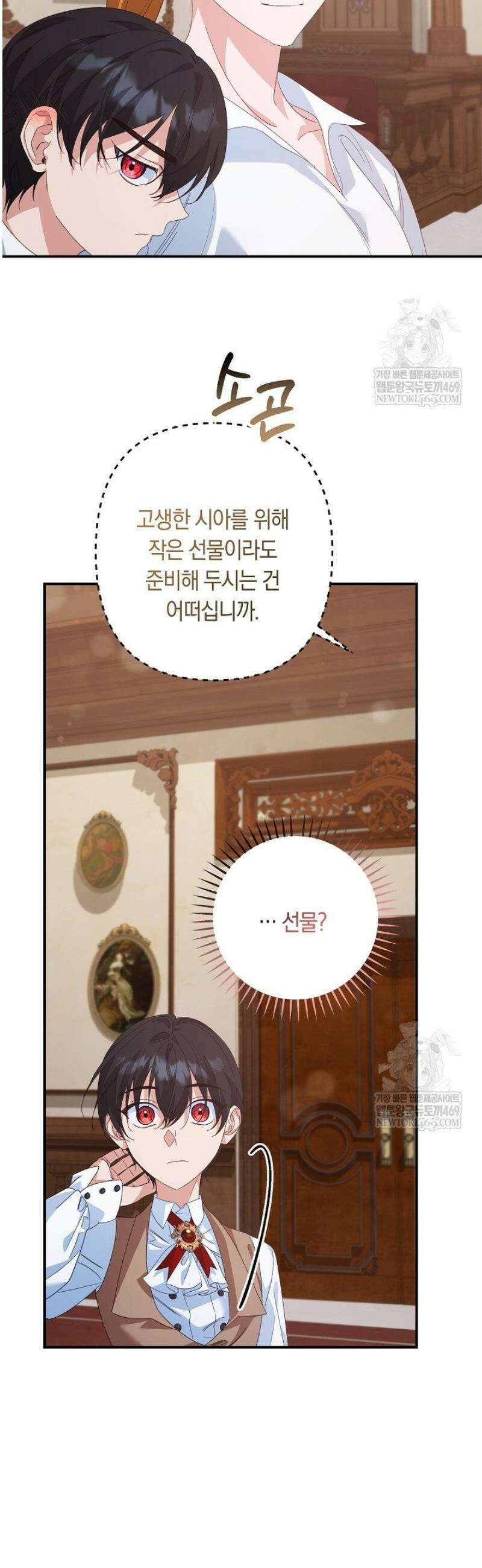 황자님께 위장연애를 제안합니다 63화 29