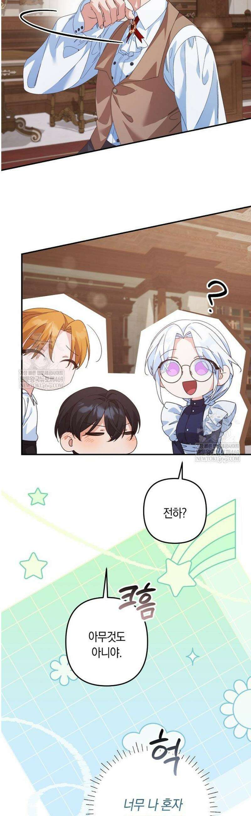 황자님께 위장연애를 제안합니다 63화 31