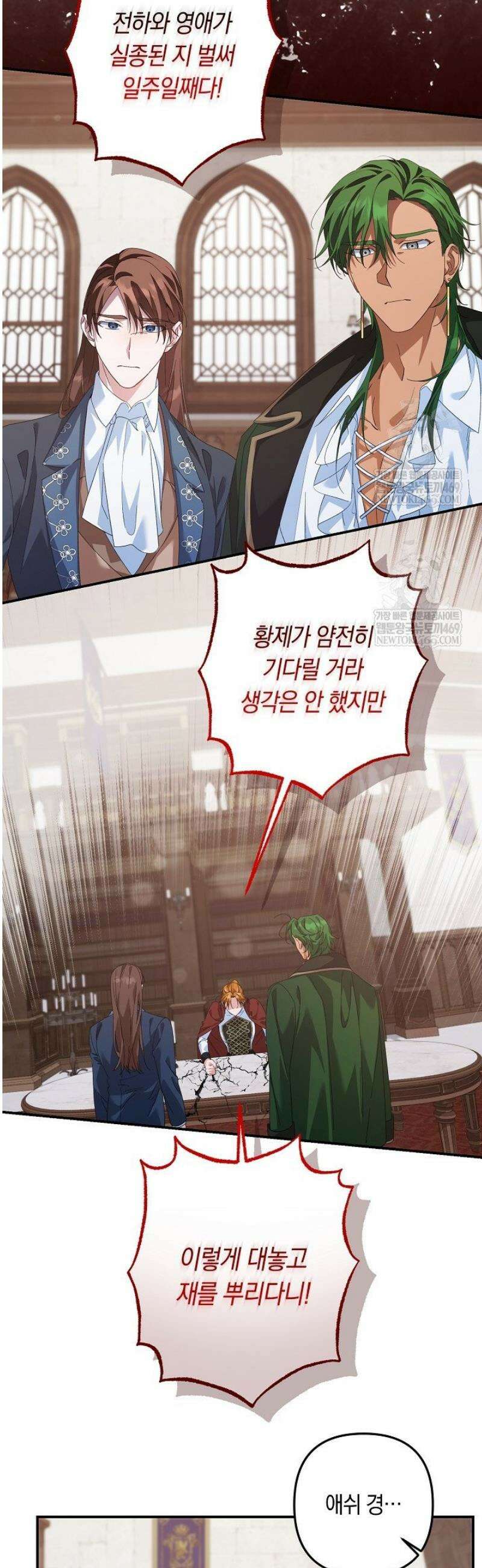 황자님께 위장연애를 제안합니다 63화 33