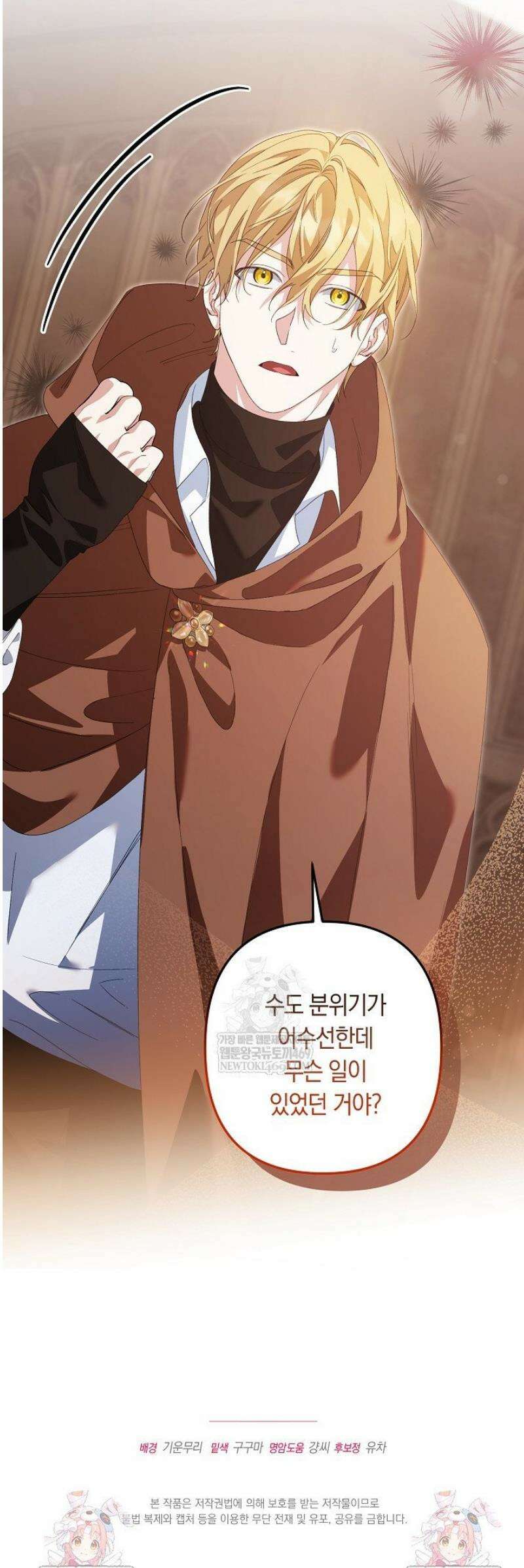 황자님께 위장연애를 제안합니다 63화 35