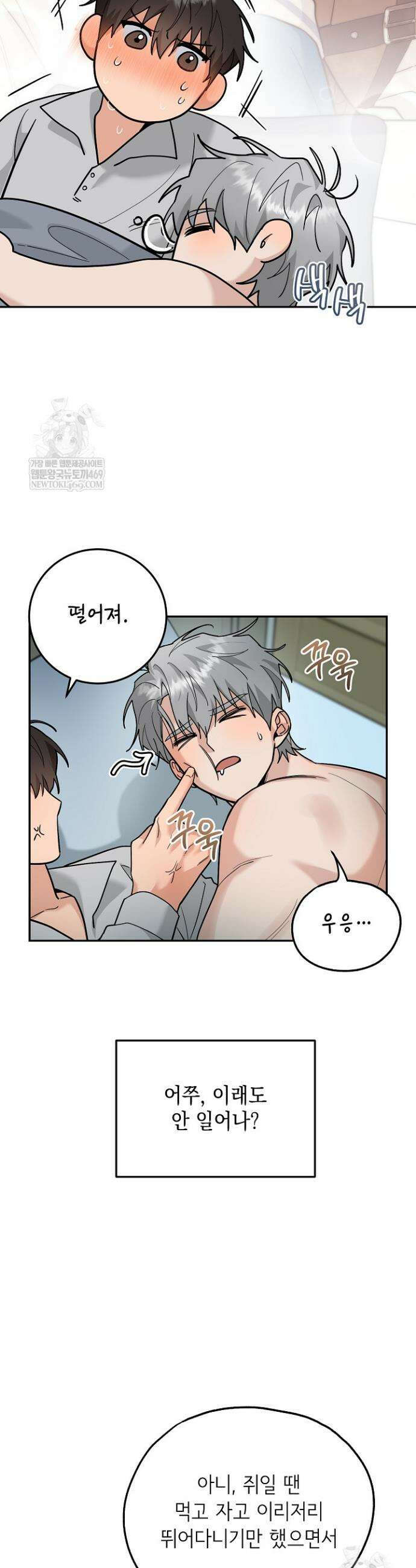 내 쥐는 S급 각성자 22화 4