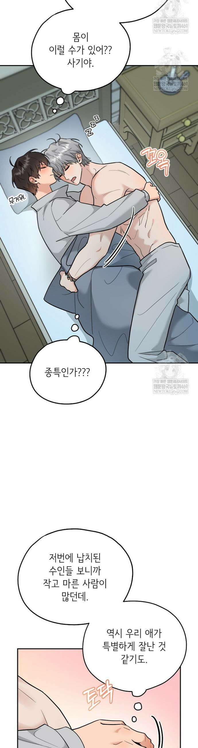 내 쥐는 S급 각성자 22화 5