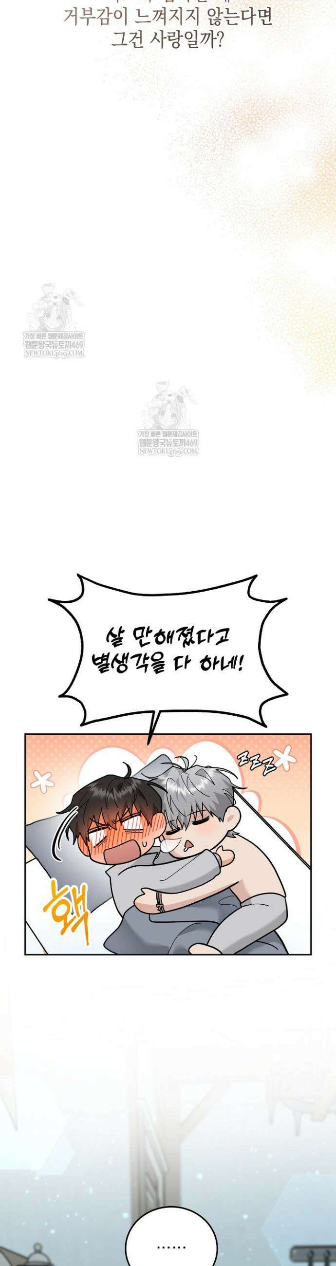 내 쥐는 S급 각성자 22화 8