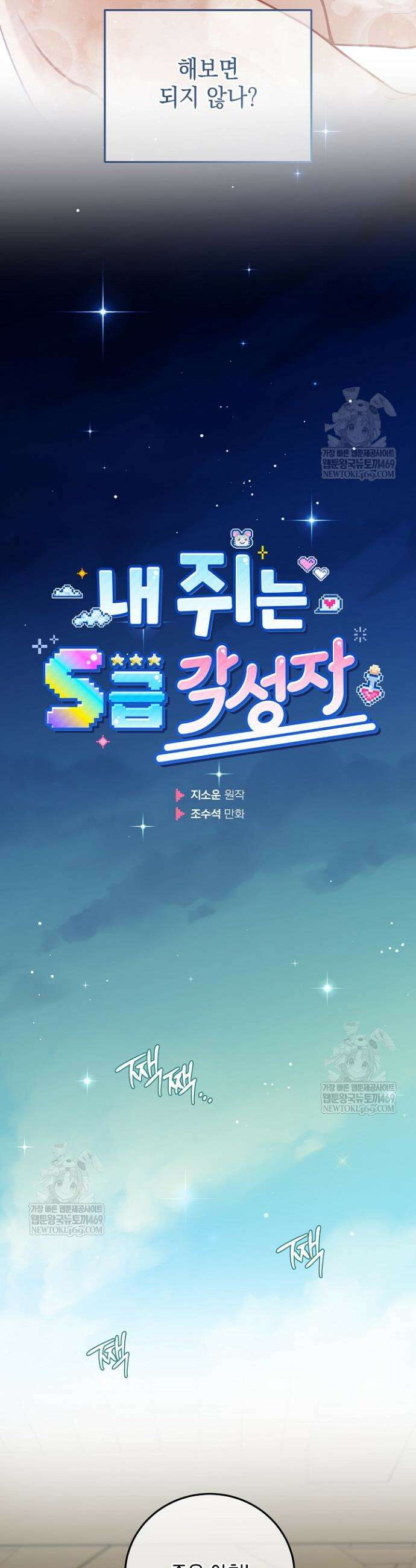 내 쥐는 S급 각성자 22화 10