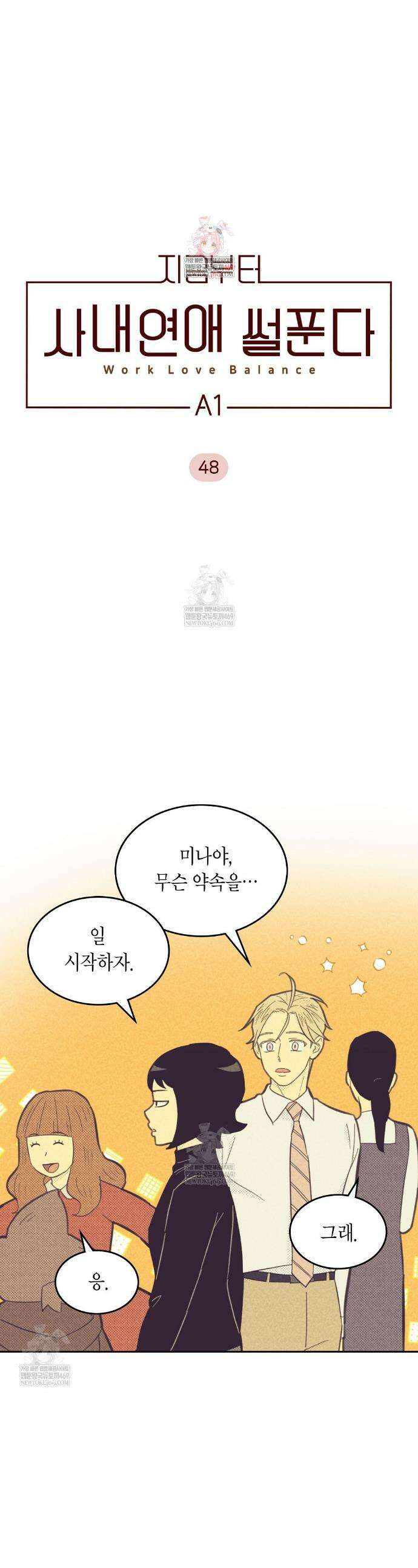지금부터 사내연애 썰푼다 48화 1
