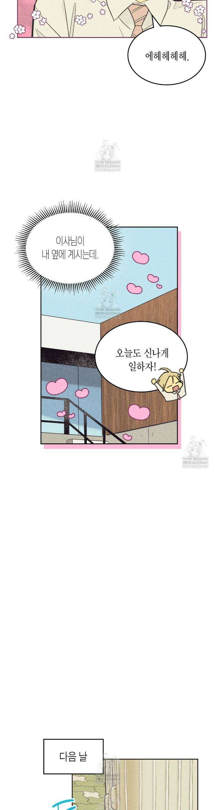지금부터 사내연애 썰푼다 48화 3