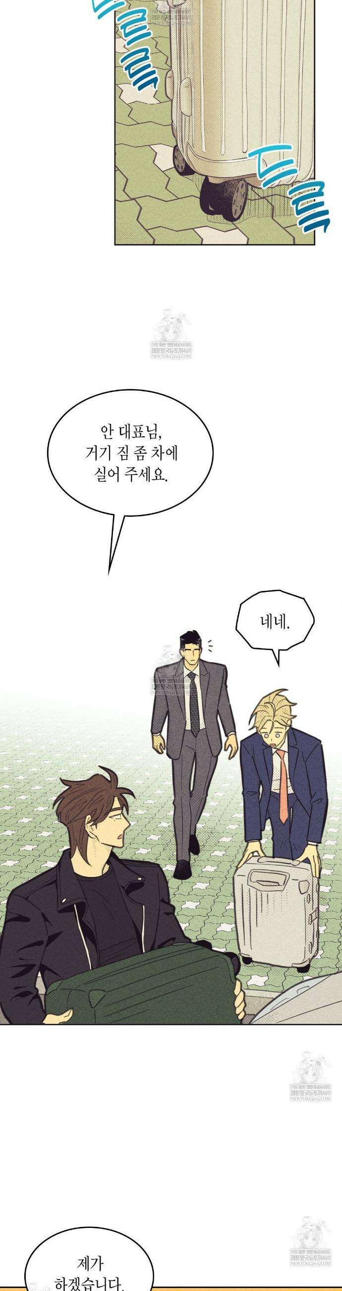 지금부터 사내연애 썰푼다 48화 4
