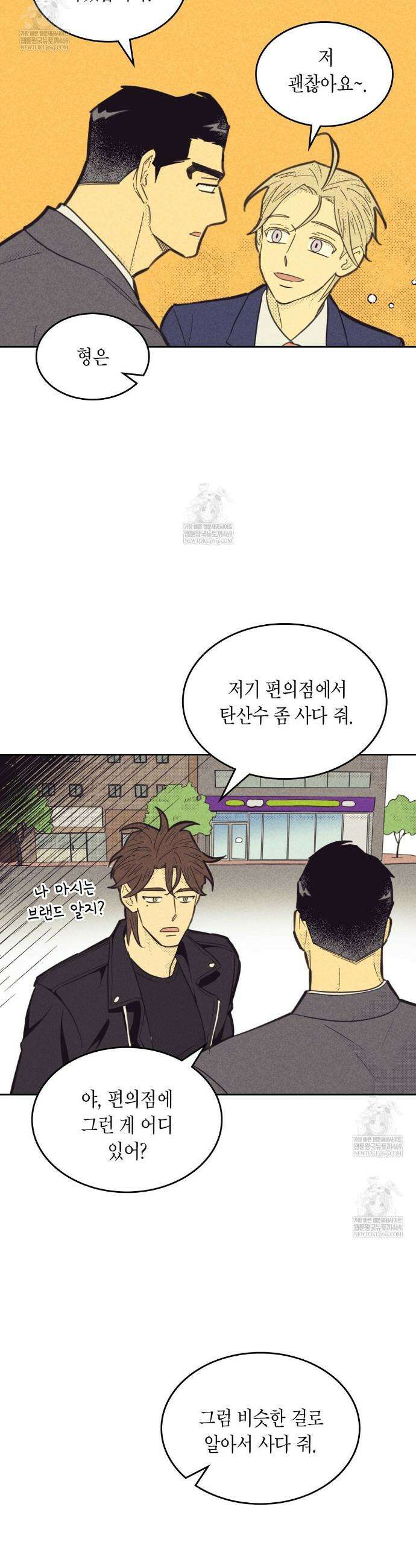 지금부터 사내연애 썰푼다 48화 5