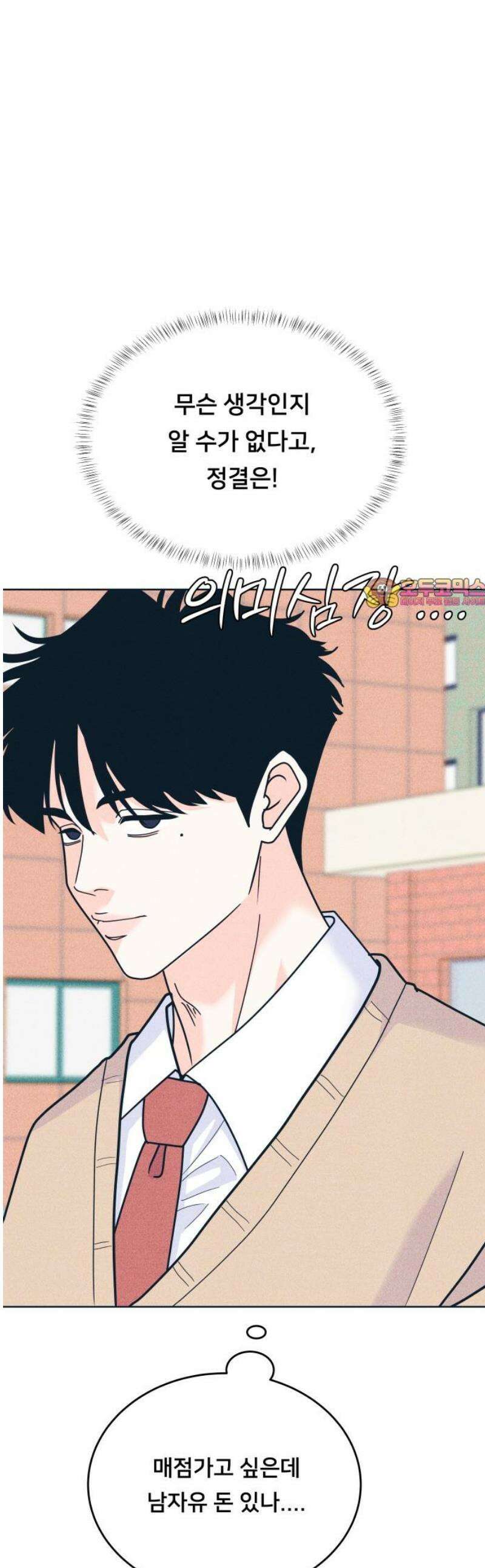 내향남녀 124화 프린세스 메이커 1