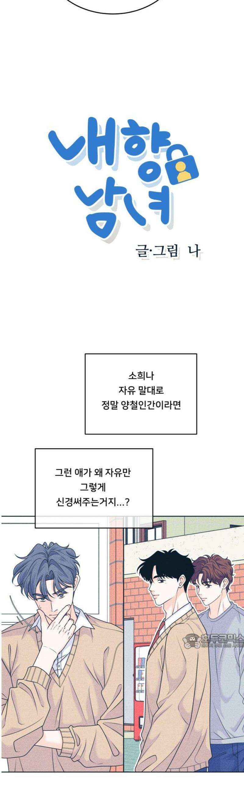 내향남녀 124화 프린세스 메이커 2