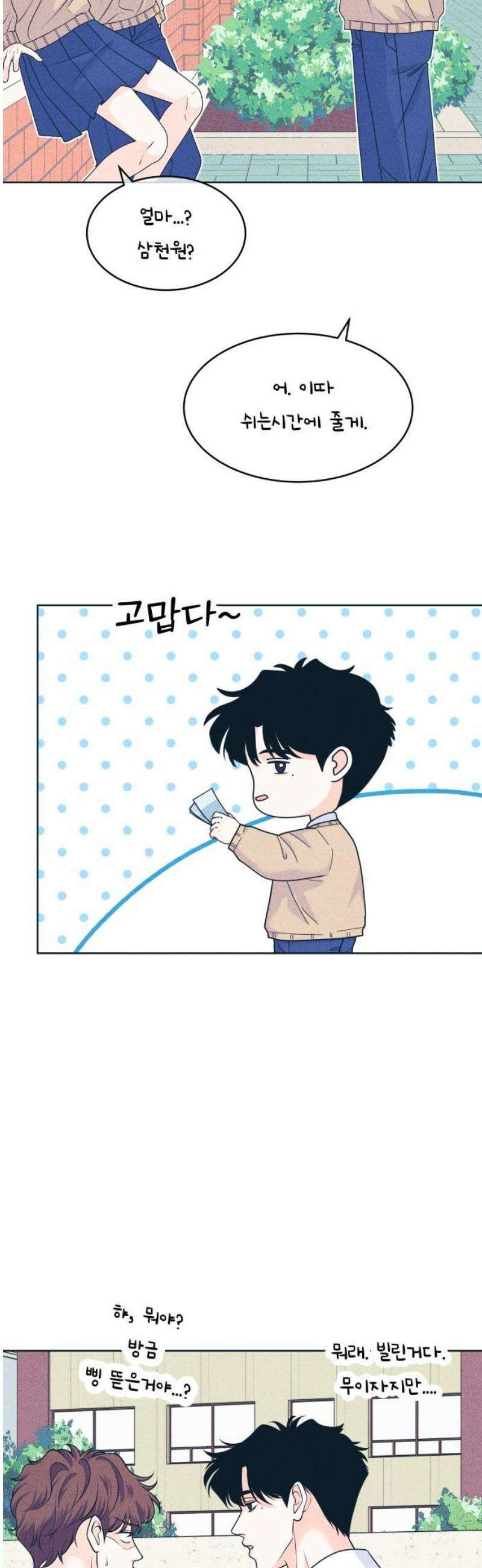 내향남녀 124화 프린세스 메이커 8