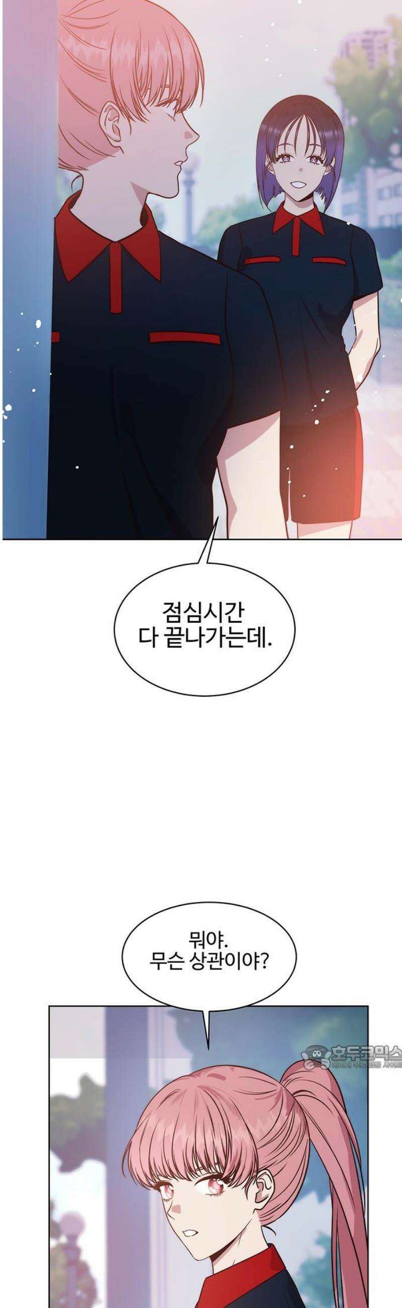 내 여자친구는 이세계 용사?! 68화 체육대회 (5) 2