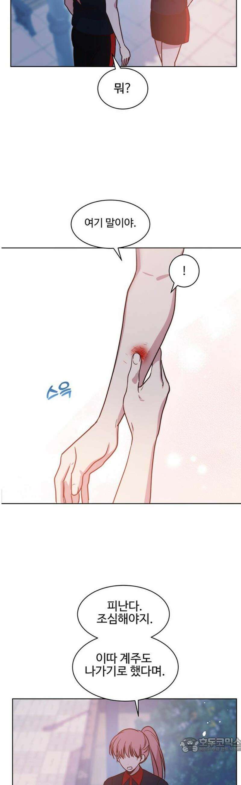 내 여자친구는 이세계 용사?! 68화 체육대회 (5) 4