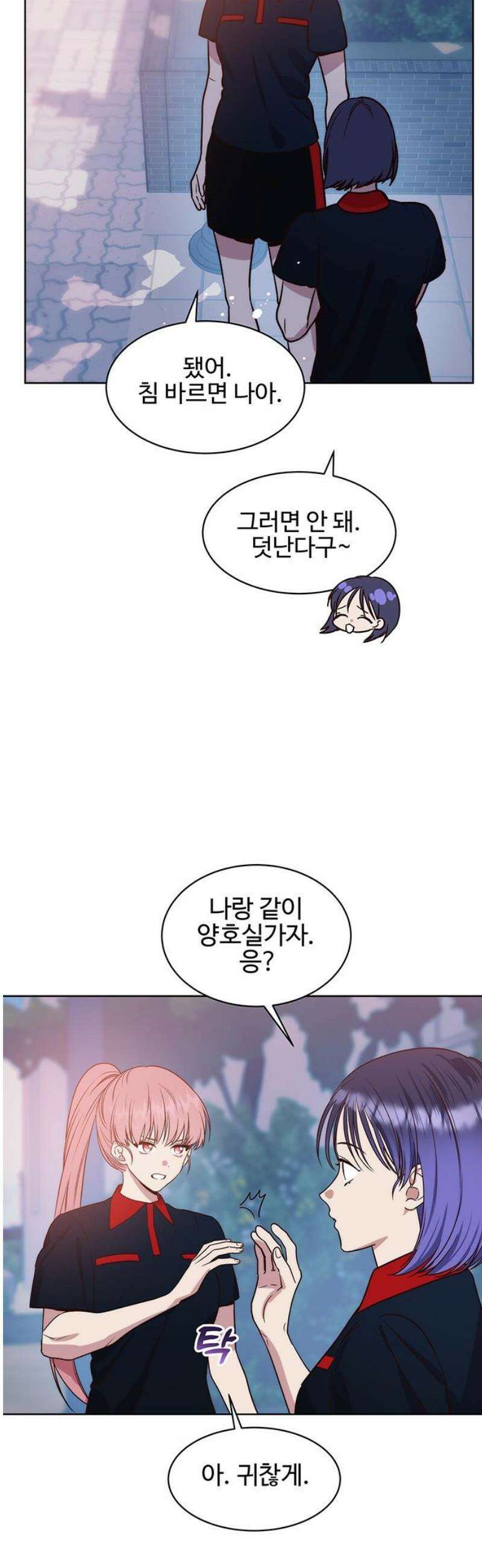 내 여자친구는 이세계 용사?! 68화 체육대회 (5) 5