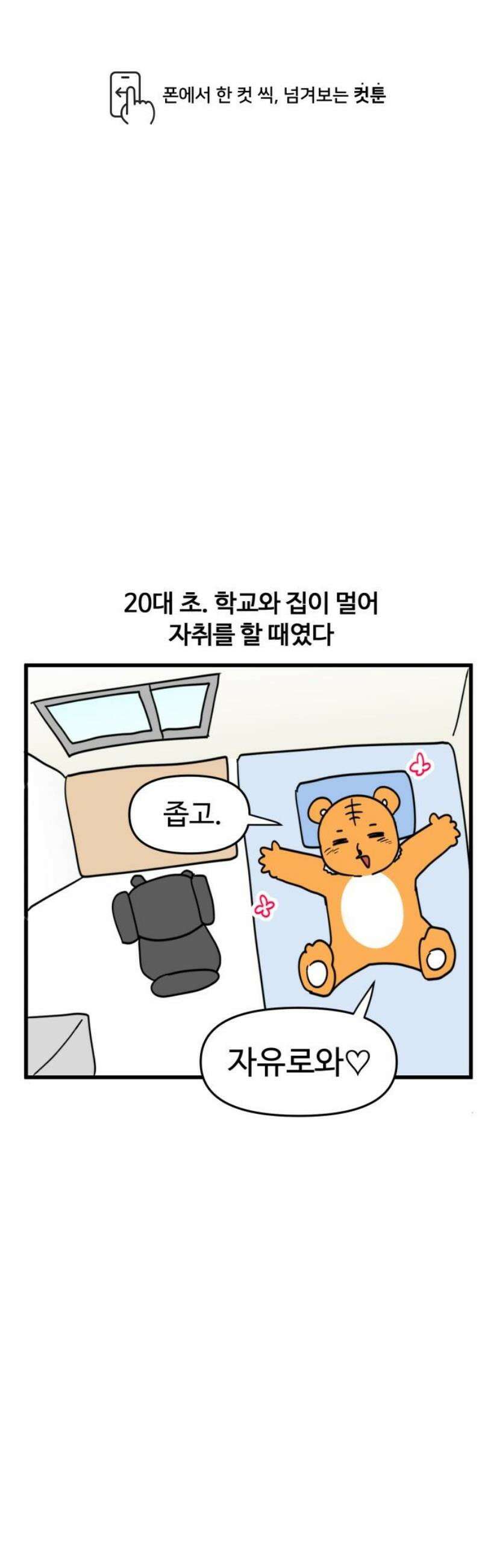 소소한 기행 91화． 집에 야생동물이 출몰했을 때-1 1